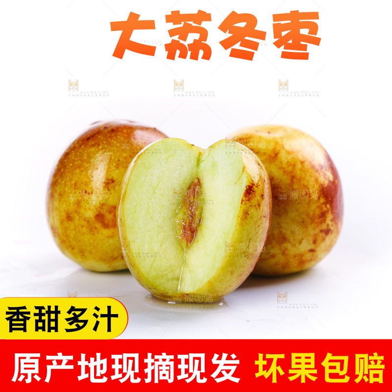白底上的大荔冬枣