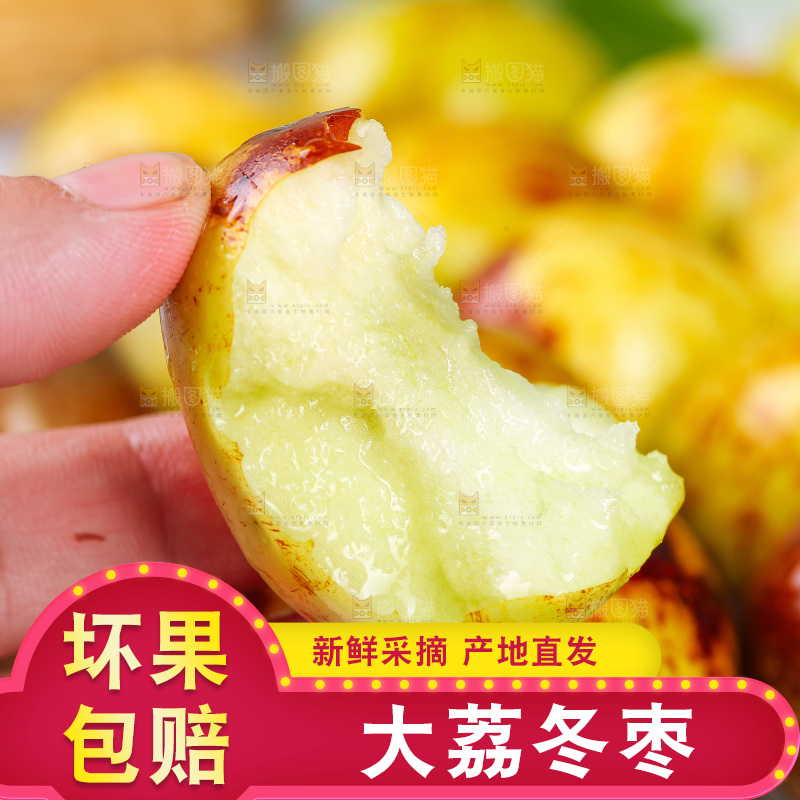 冬枣主图