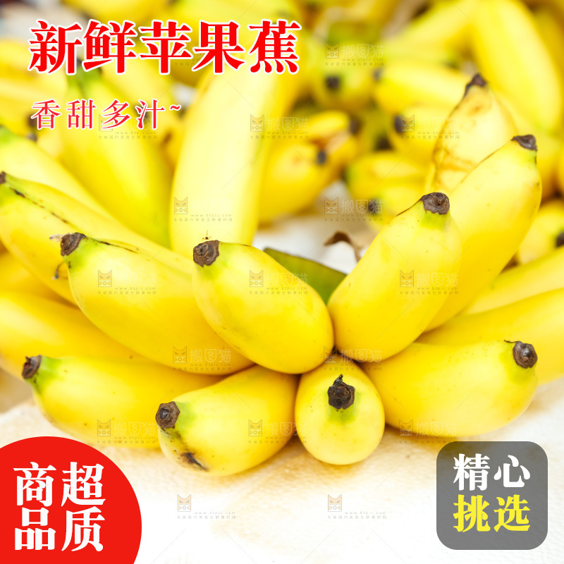 摆放着的苹果蕉