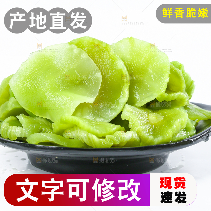 白底上的莴笋干