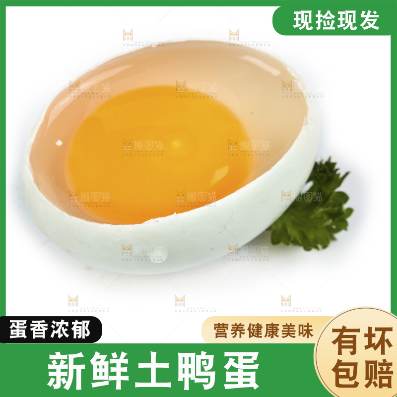 白底上的鸭蛋