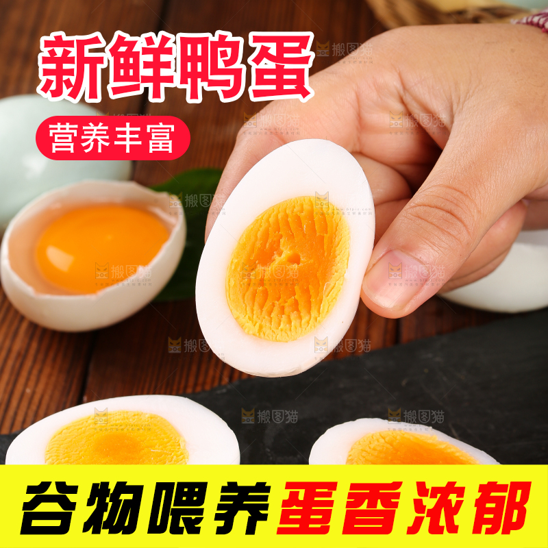 深底上的鸭蛋