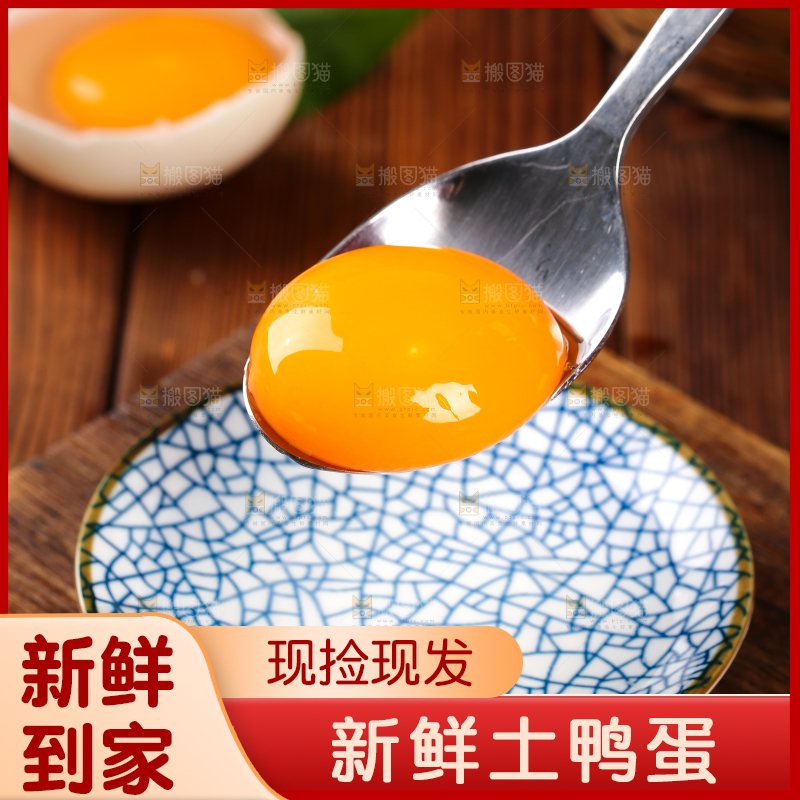 深底上的鸭蛋