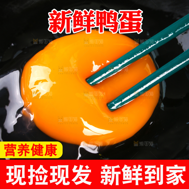深底上的鸭蛋