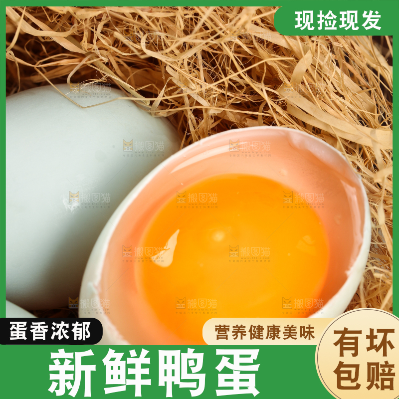深底上的鸭蛋