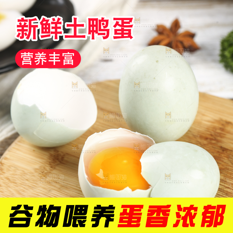 浅底上的鸭蛋