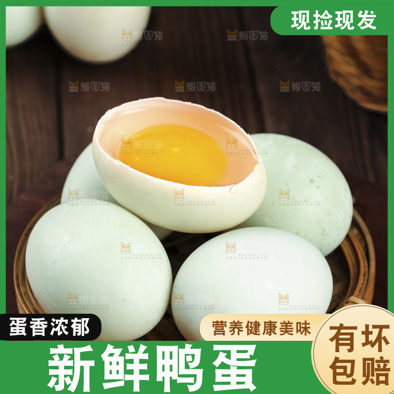 深底上的鸭蛋