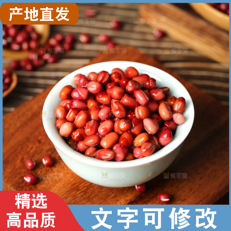 木底上的红豆