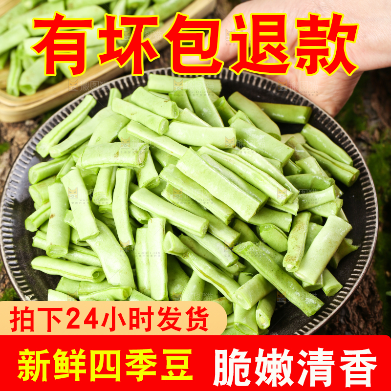 木底上的四季豆