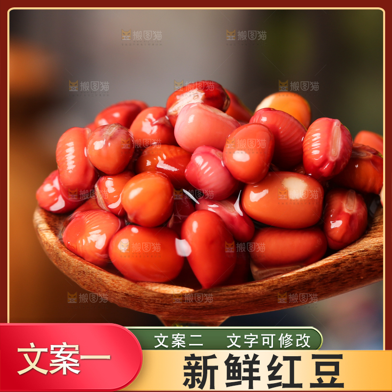 木底上的红豆