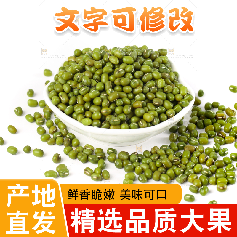 白底上的绿豆