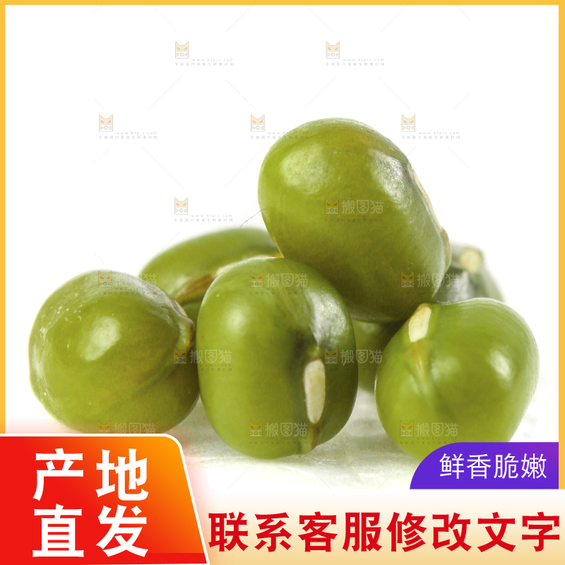白底上的绿豆
