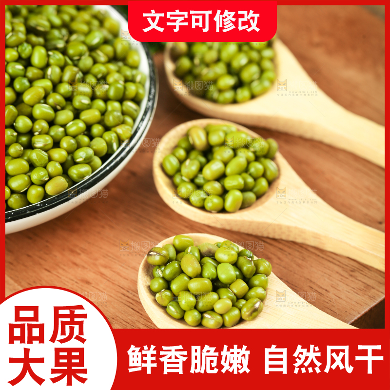 木底上的绿豆