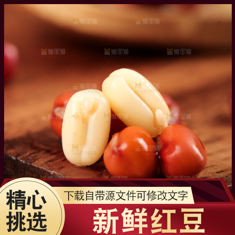木底上的红豆