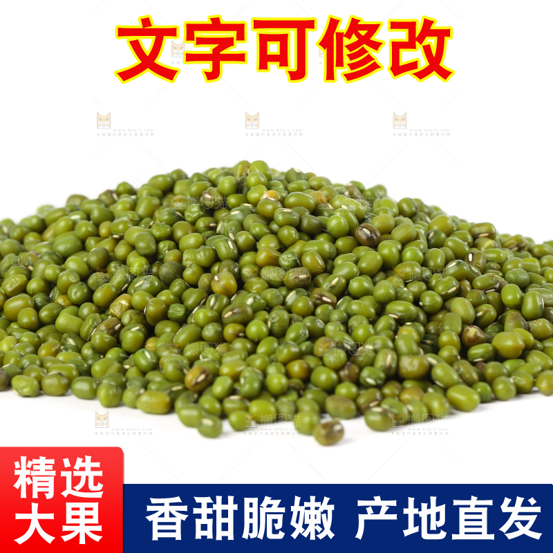 白底上的绿豆