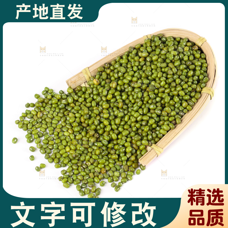 白底上的绿豆