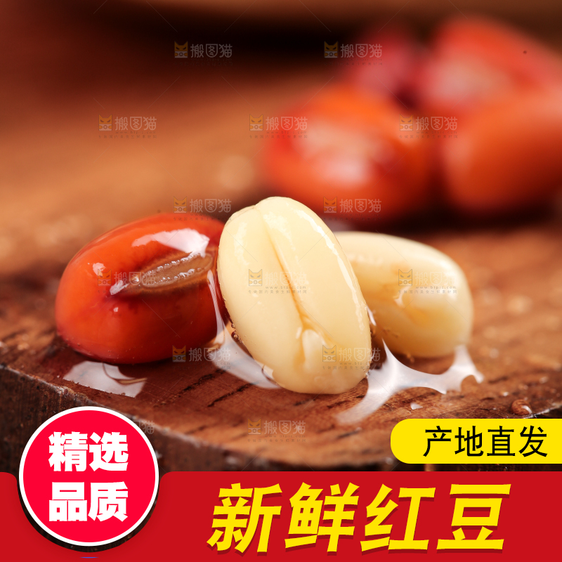 木底上的红豆