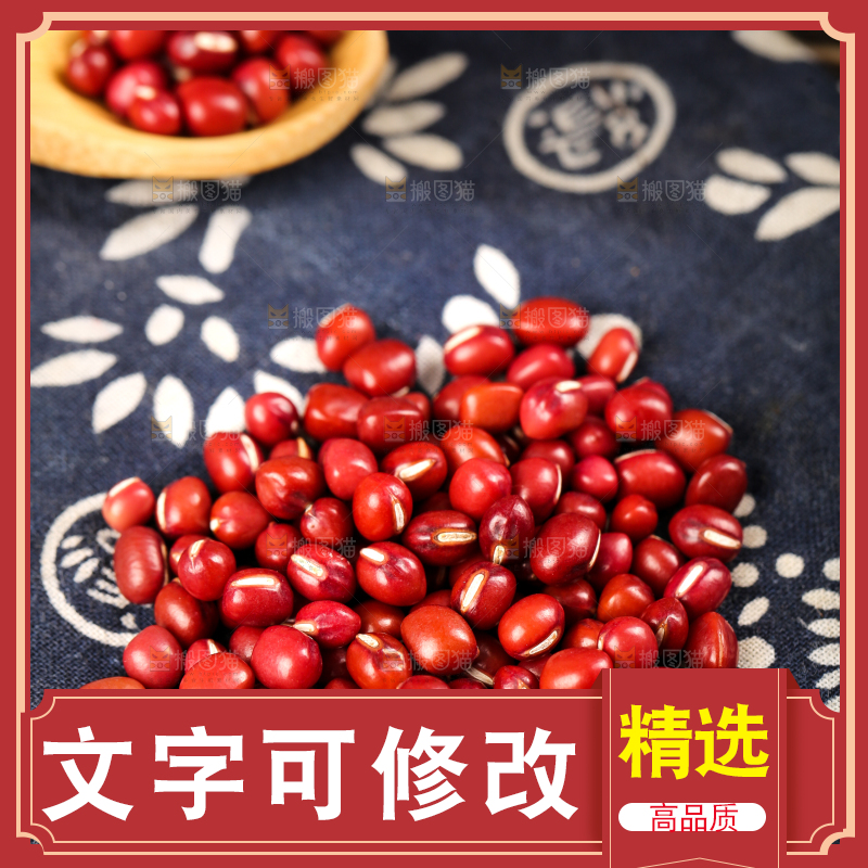 木底上的红豆
