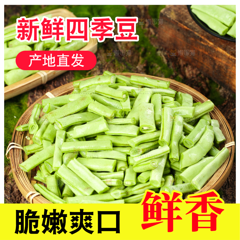 木底上的四季豆