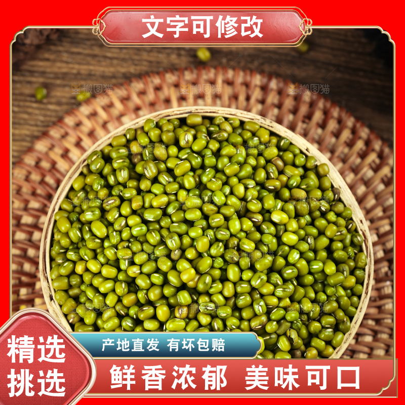 木底上的绿豆