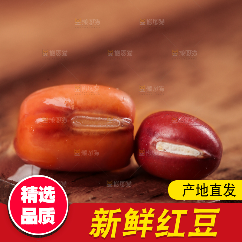 木底上的红豆