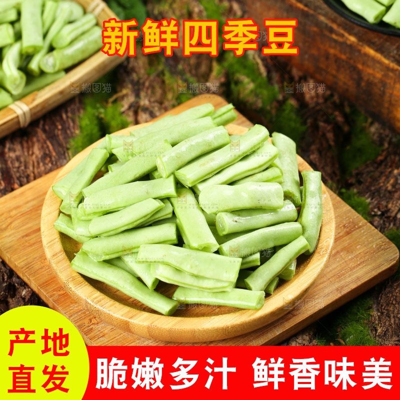木底上的四季豆