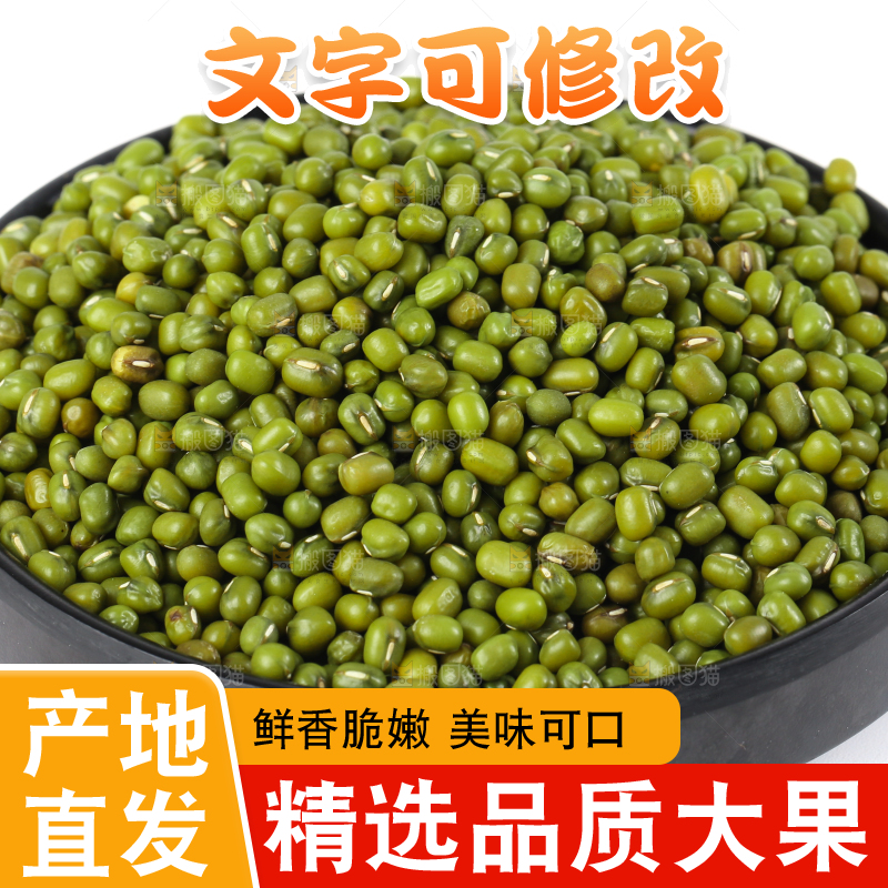 白底上的绿豆