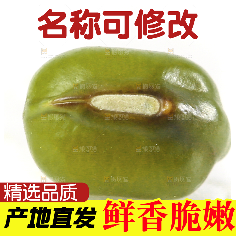 白底上的绿豆