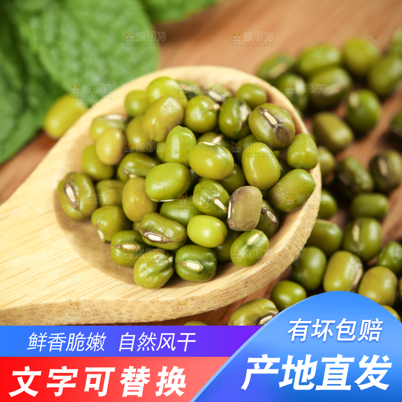 木底上的绿豆