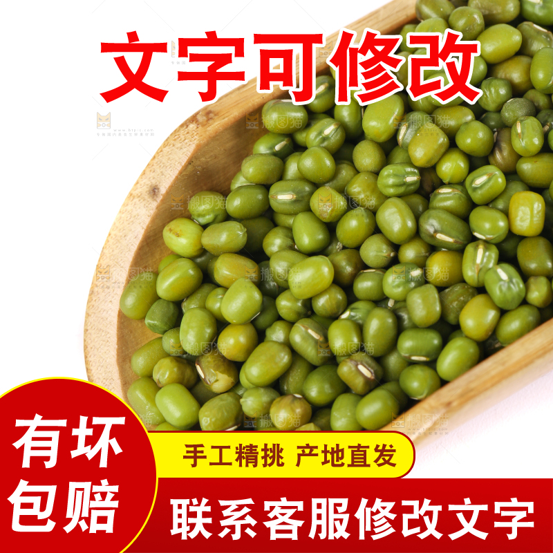 白底上的绿豆