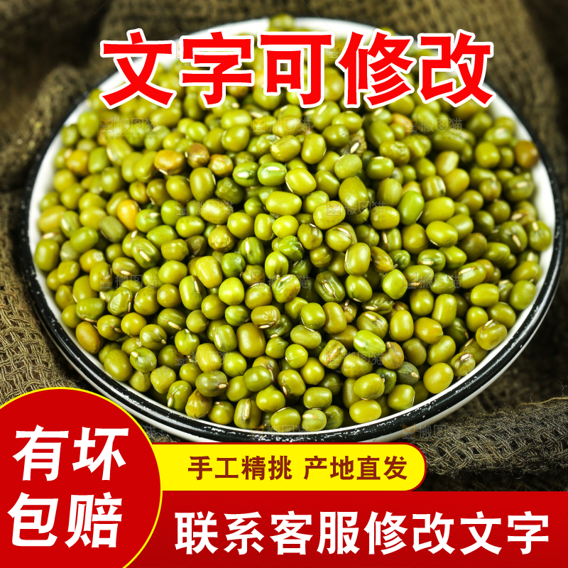 木底上的绿豆