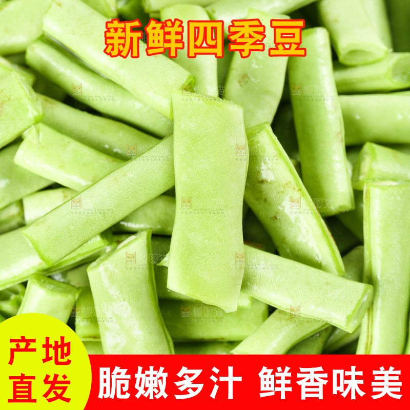木底上的四季豆