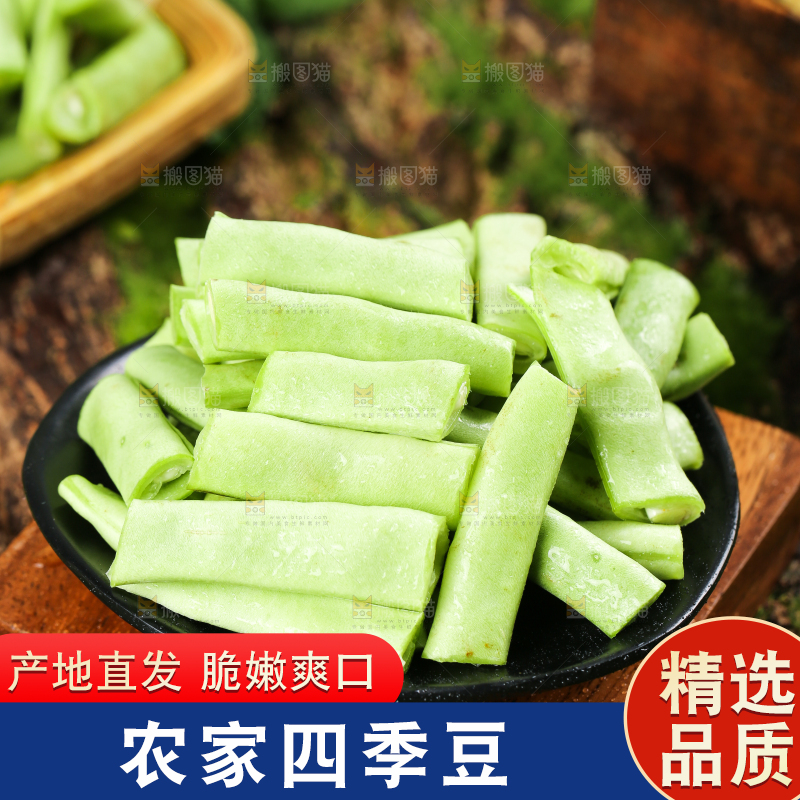 木底上的四季豆