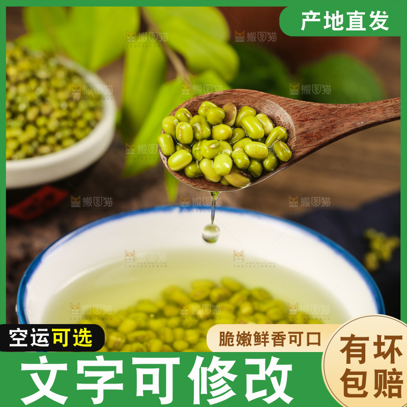 木底上的绿豆