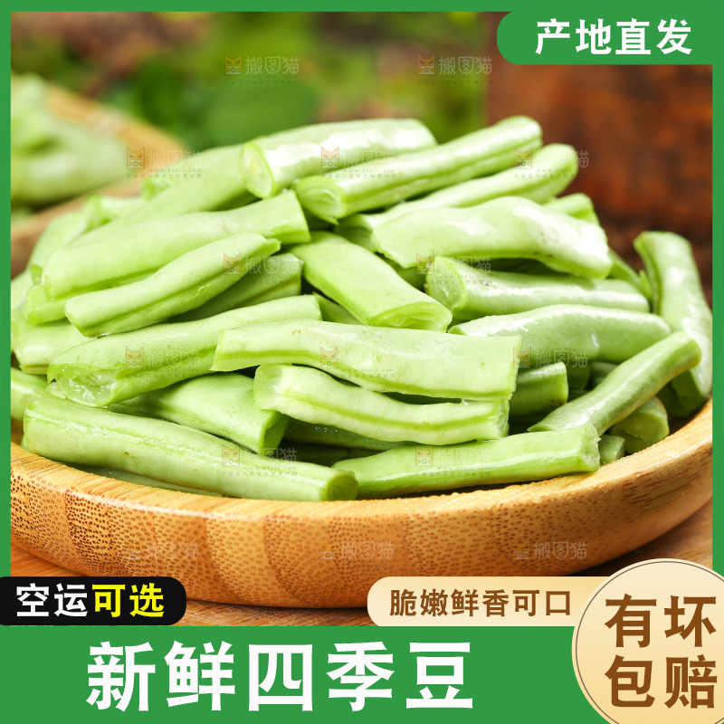 木底上的四季豆