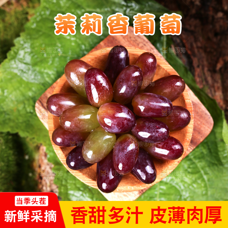 木底上的茉莉香葡萄