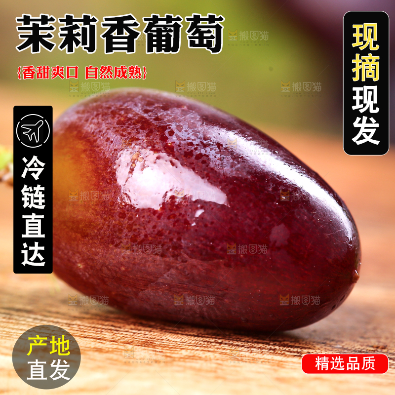 木底上的茉莉香葡萄