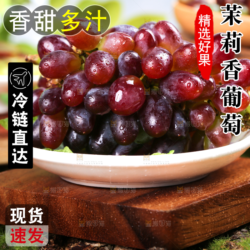 木底上的茉莉香葡萄