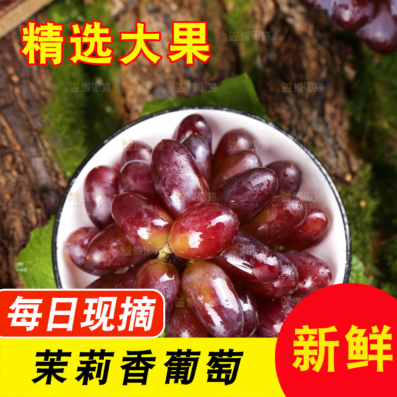 木底上的茉莉香葡萄