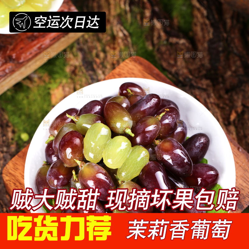 木底上的茉莉香葡萄