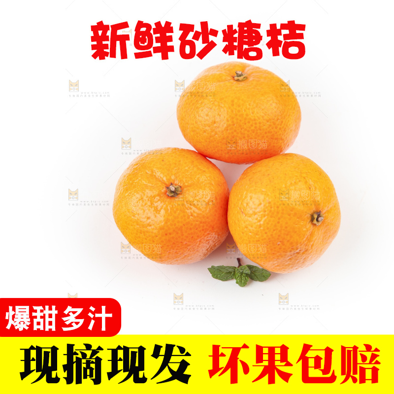 白底上的砂糖桔