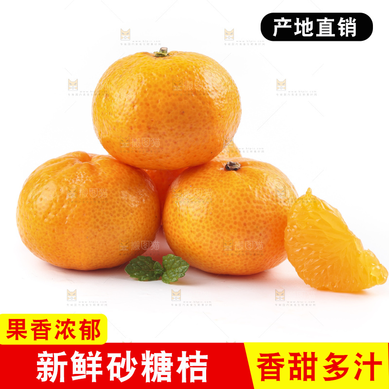 白底上的砂糖桔