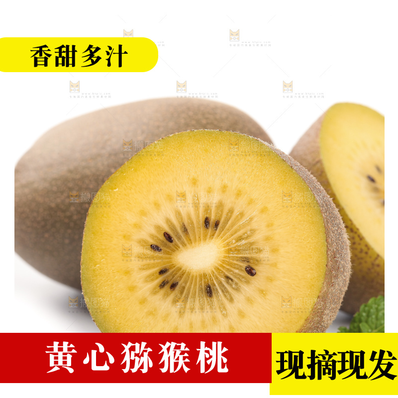白底上的黄心猕猴桃
