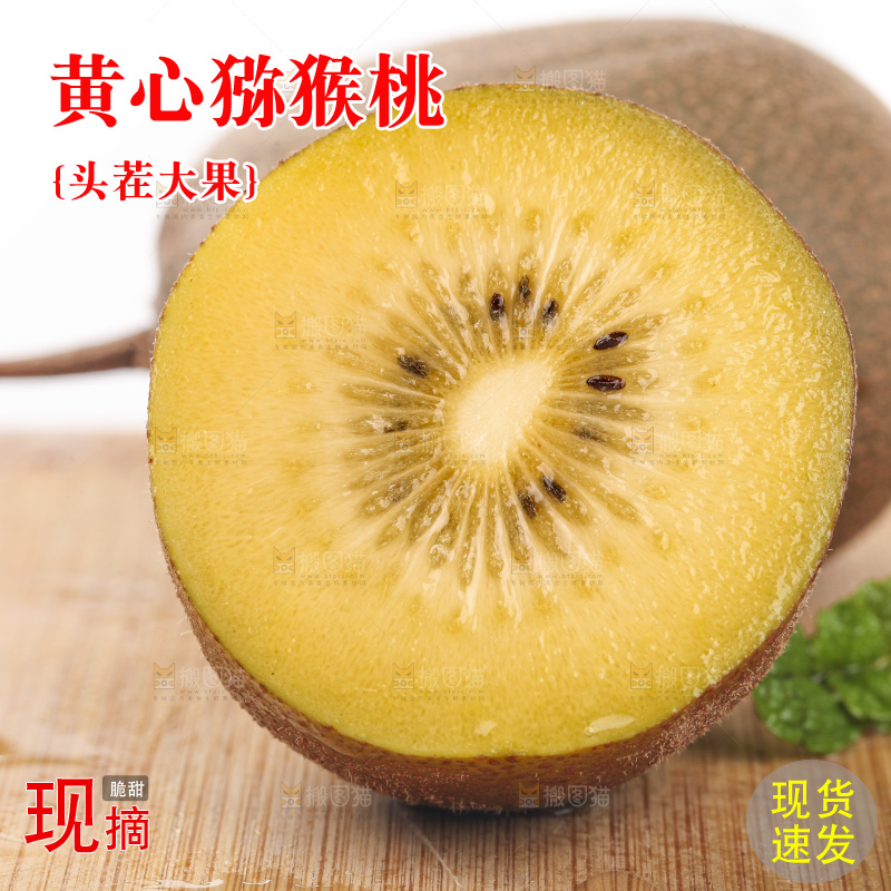白底上的黄心猕猴桃