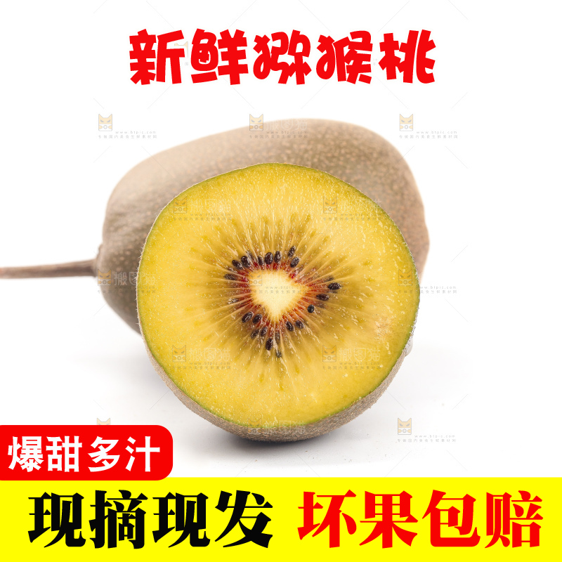 白底上的红心猕猴桃