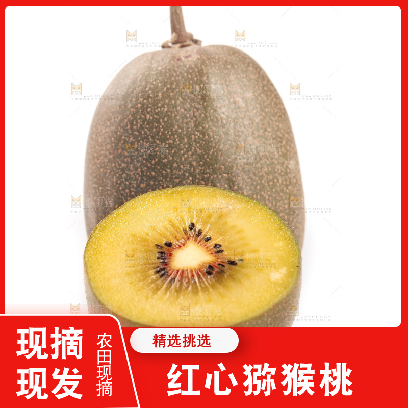 白底上的红心猕猴桃