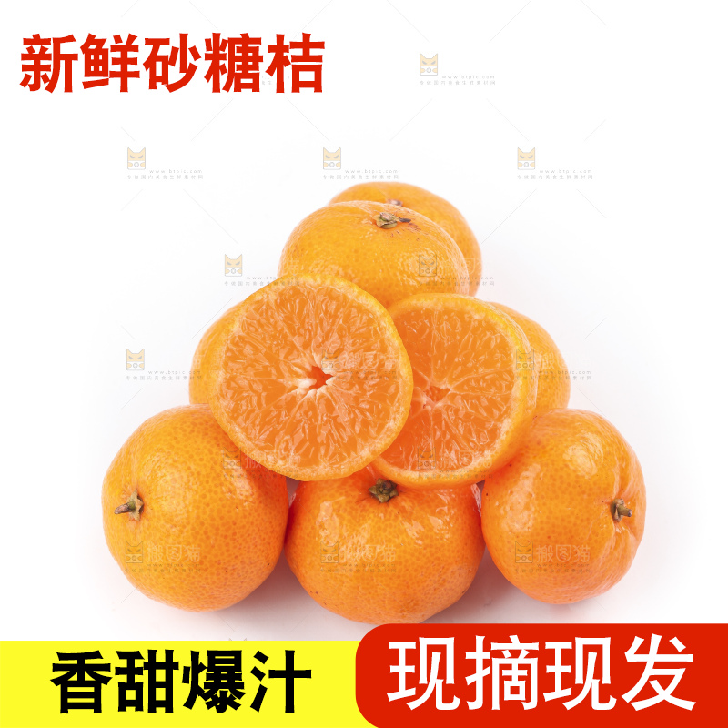 白底上的砂糖桔