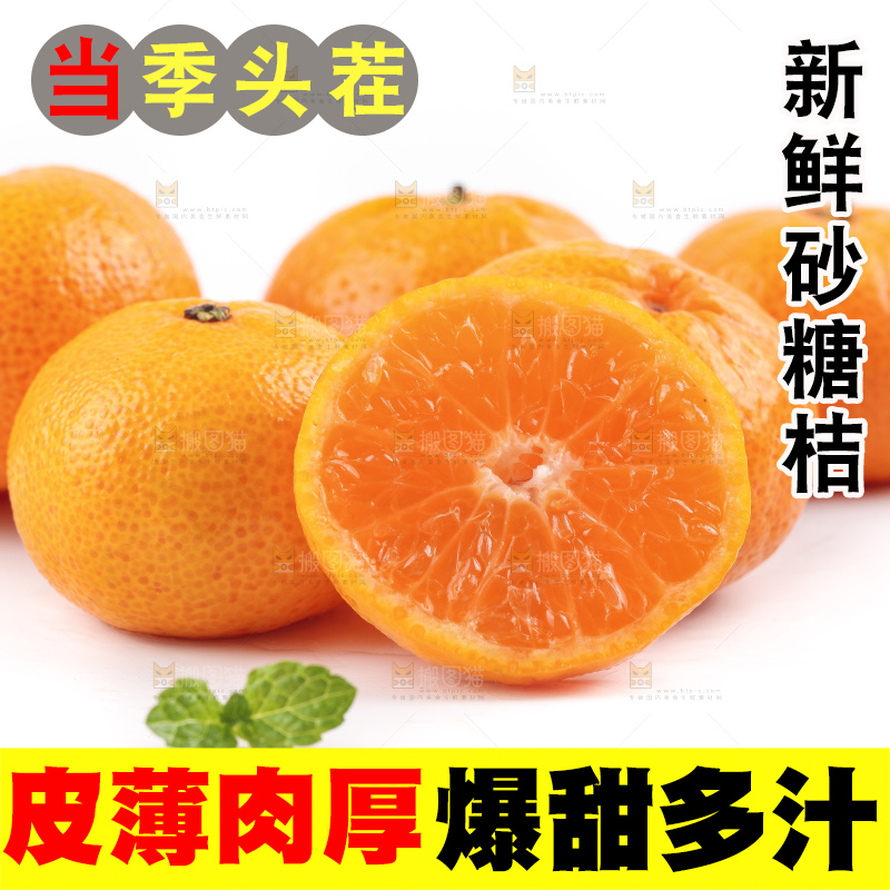 白底上的砂糖桔