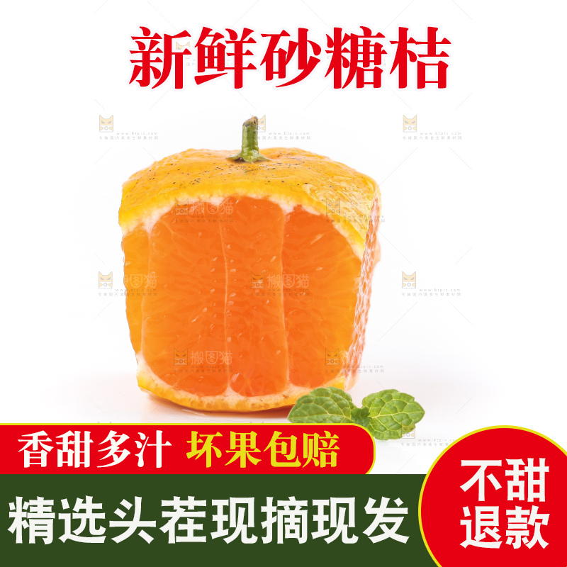 白底上的砂糖桔