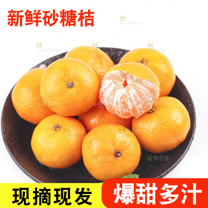 白底上的砂糖桔